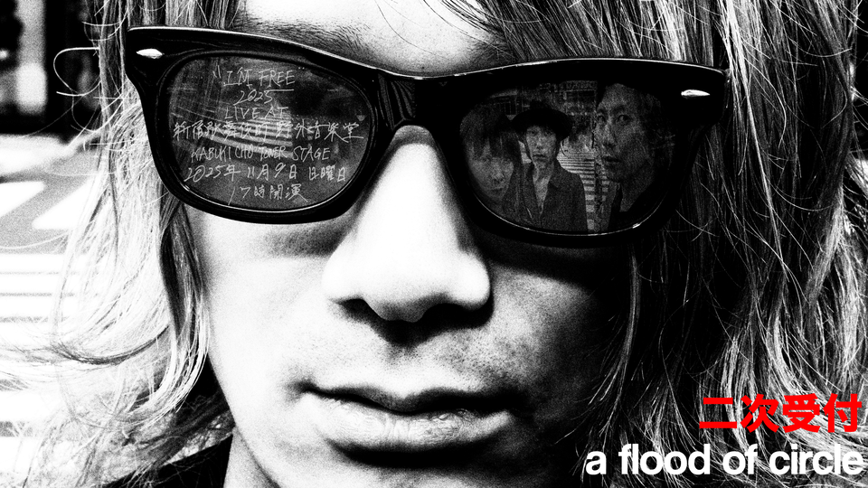 二次受付】a flood of circle 新宿・歌舞伎町にて入場無料の