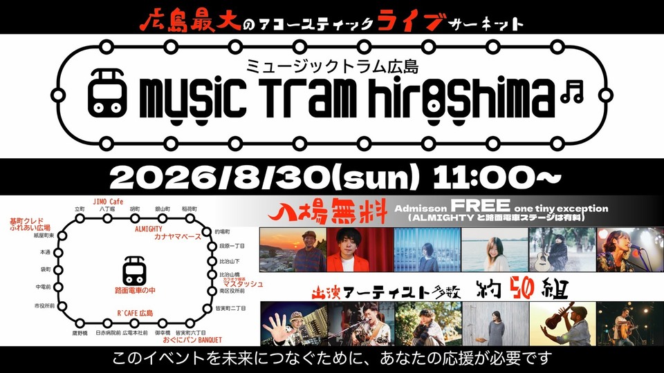 Default musictramhiroshima main