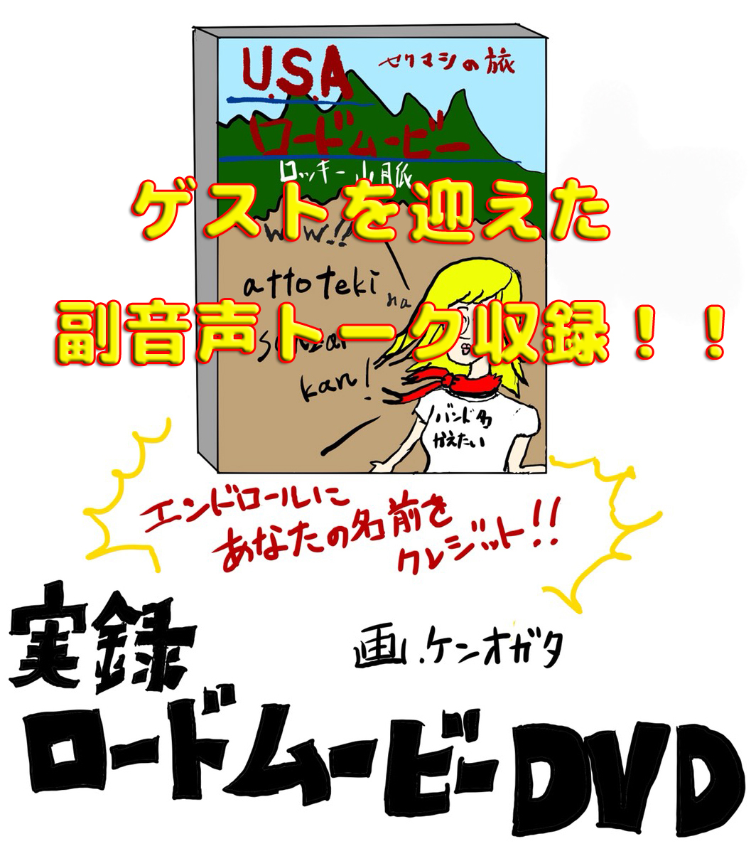 ロックバンド・セックスマシーンが、バンド名由来のジェームス