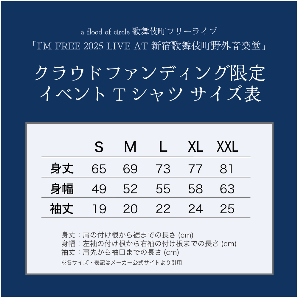 二次受付】a flood of circle 新宿・歌舞伎町にて入場無料のフリー