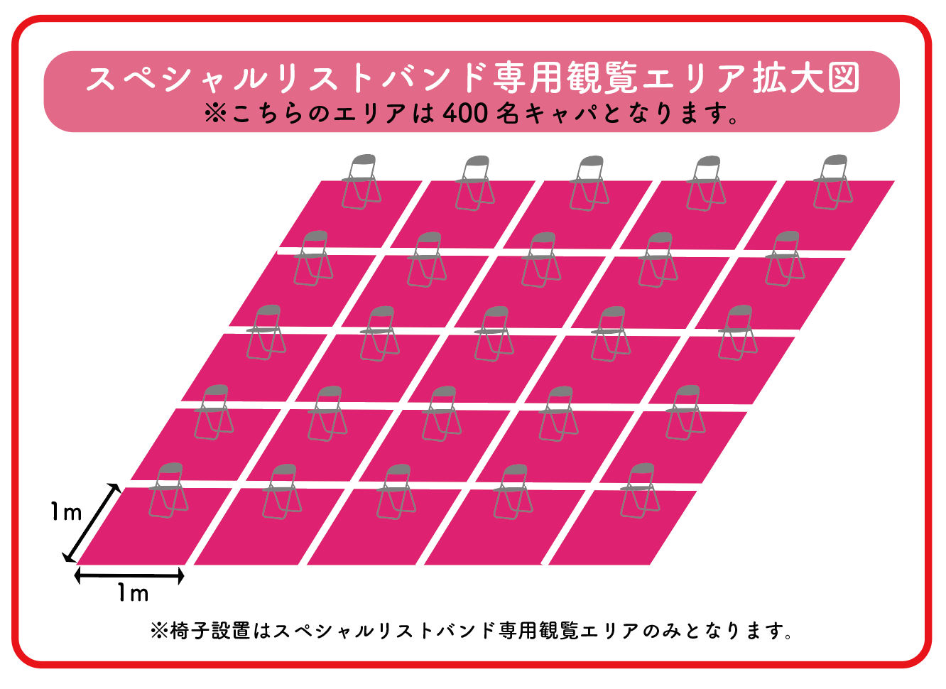 スペシャルリストバンド」専用観覧エリア詳細決定！ | LD&K クラウド