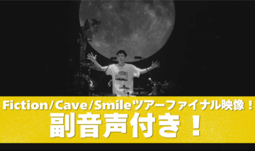 Default fiction cave smile%e3%83%84%e3%82%a2%e3%83%bc%e3%83%95%e3%82%a1%e3%82%a4%e3%83%8a%e3%83%ab%e6%98%a0%e5%83%8f %e5%89%af%e9%9f%b3%e5%a3%b0%e4%bb%98%e3%81%8d 6