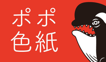 Default %e3%83%9d%e3%83%9d%e8%89%b2%e7%b4%99