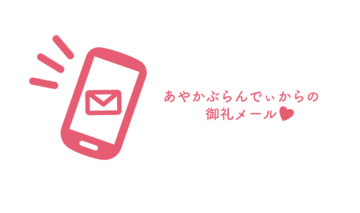 Default mail thanks 001