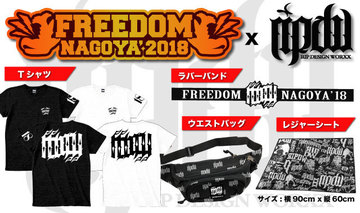 we fan限定 ripdw×FREEDOM NAGOYAコラボセットデザイン公開 | LD&K