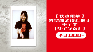 TEAM SHACHIのコンサートを無観客で無料配信し、多くの人に届けたい