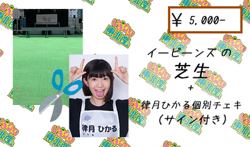 いぎなり東北産　チェキ　北美梨寧　サイン入り 北美梨寧の「お誕生日パ--ティ---♡」』物販情報公開！ | いぎ